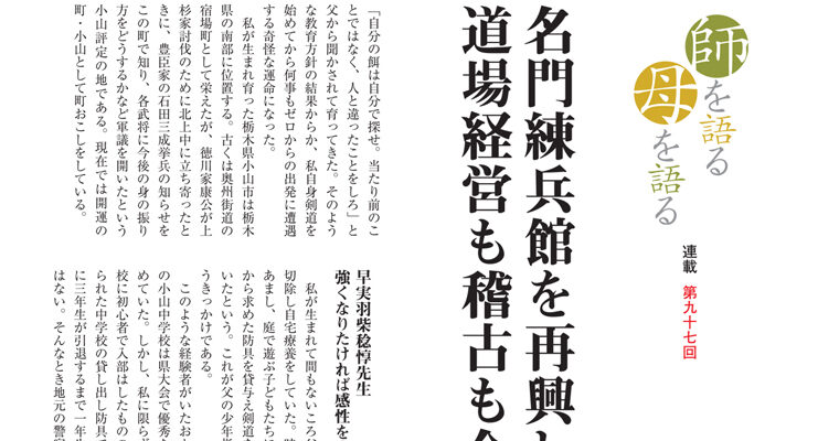 【連載】師を語る母を語る 第九十七回 白石輝志通 -2010年7月号-