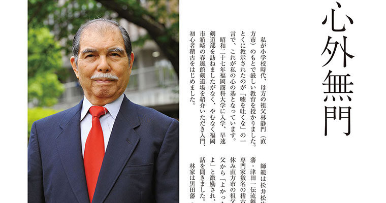 【連載】私の好きな言葉98 柴山晃進 -2010年8月号‐