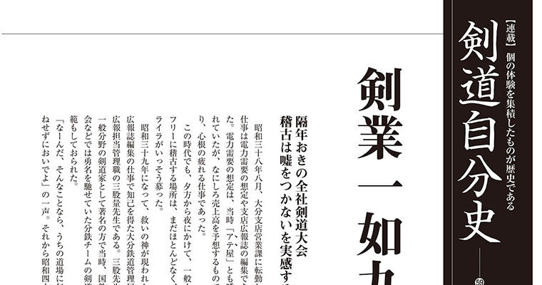 【連載】剣道自分史59 上田憲幸（中） -2010年8月号‐