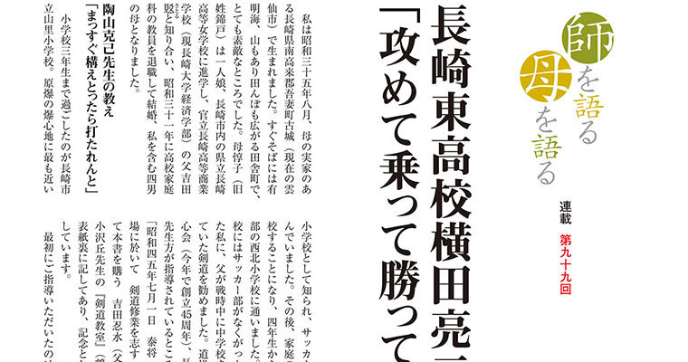 【連載】師を語る母を語る 第九十九回 吉田泰将 -2010年9月号‐