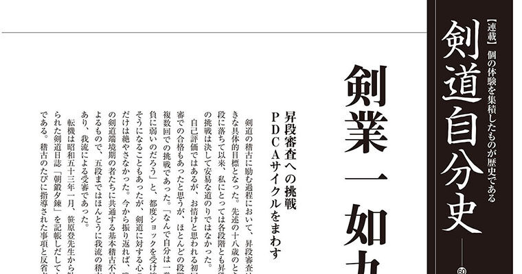 【連載】剣道自分史60 上田憲幸（下） -2010年9月号‐