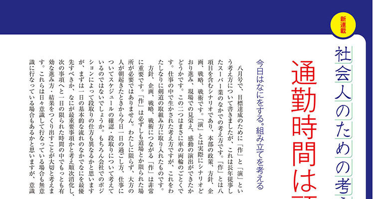 【連載】社会人のための考える稽古１ -2010年9月号-