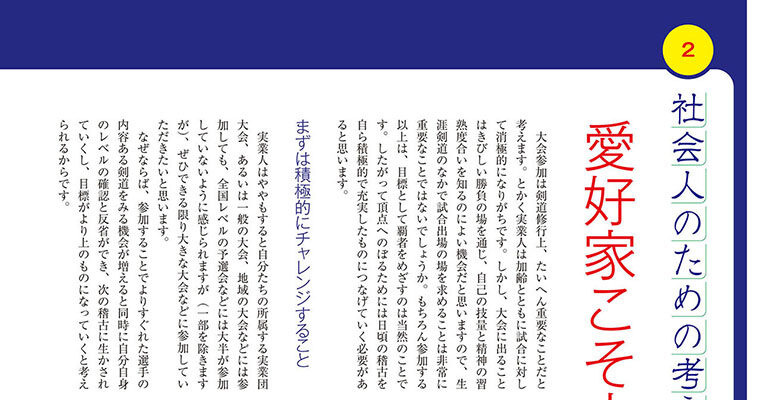 【連載】社会人のための考える稽古２ -2010年10月号-