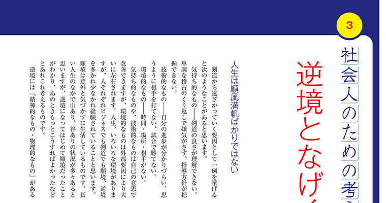 【連載】社会人のための考える稽古３  -2010年11月号-