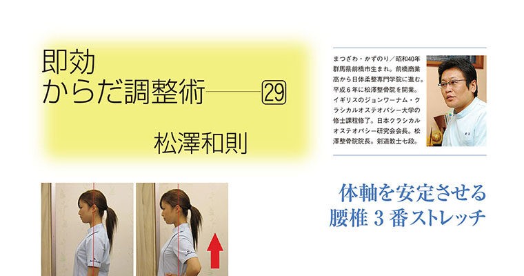 【コラム】即効からだ調整術29 松澤和則 -2010年11月号-