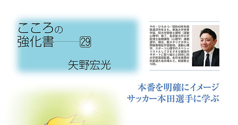 【コラム】こころの強化書29 矢野宏光 -2010年11月号-