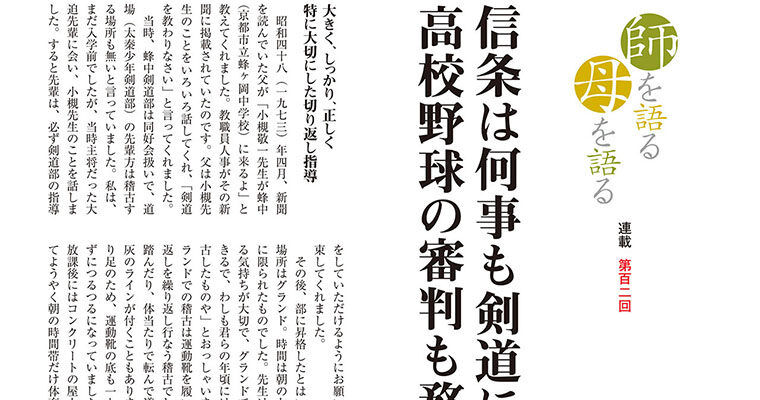 【連載】師を語る母を語る 第百二回 原義克 -2010年12月号-