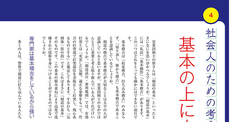 【連載】社会人のための考える稽古４ -2010年12月号-