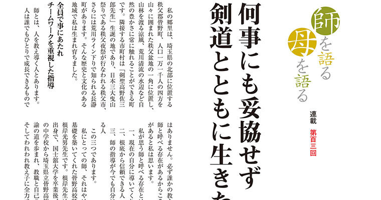 【連載】師を語る母を語る 第百三回 大沢則男 -2011年1月号-