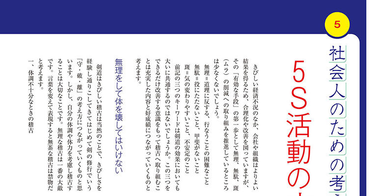 【連載】社会人のための考える稽古５ -2011年1月号-