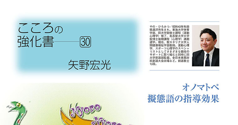 【コラム】こころの強化書30 矢野宏光 -2011年1月号-