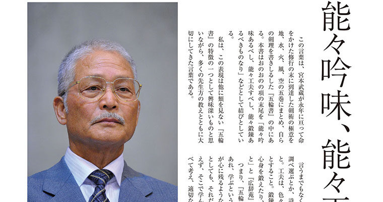 【連載】私の好きな言葉104 志沢邦夫 -2011年2月号-