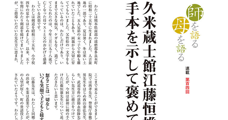 【連載】師を語る母を語る 第百四回 坂口竹末 -2011年2月号-