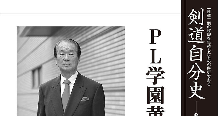 【連載】剣道自分史65 川上岑志（上） -2011年2月号-