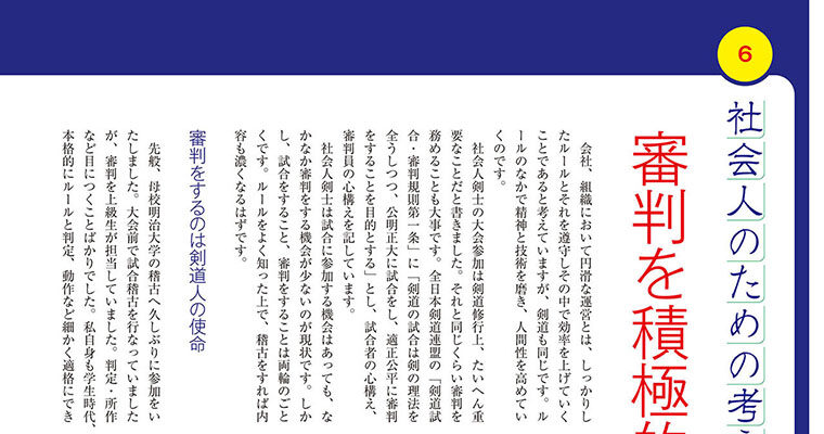 【連載】社会人のための考える稽古６ -2011年2月号-