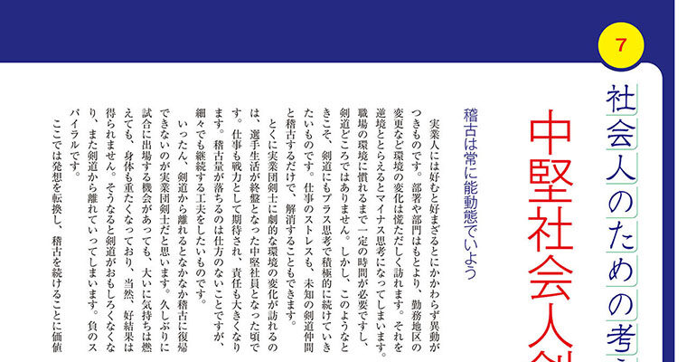 【連載】社会人のための考える稽古７ -2011年3月号-