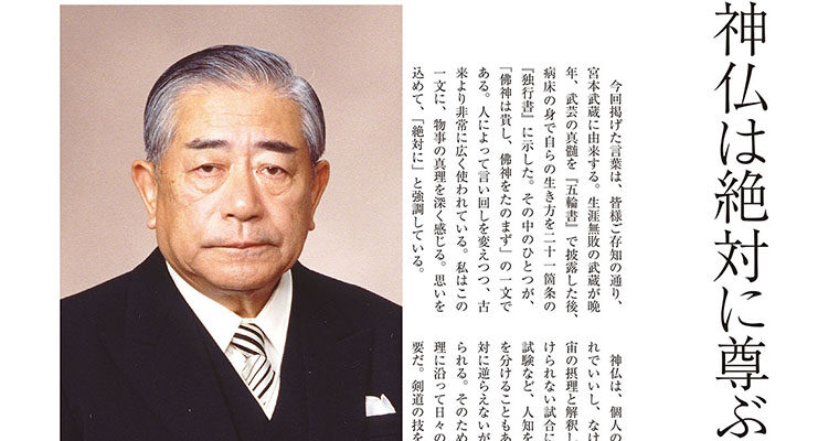 【連載】私の好きな言葉106 日比孝吉 -2011年4月号-