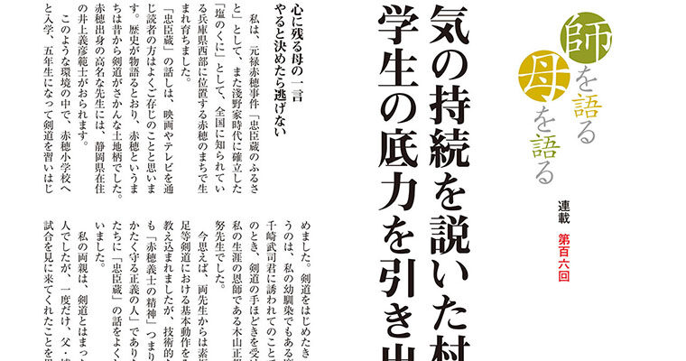 【連載】師を語る母を語る 第百六回 尾野博之 -2011年4月号-