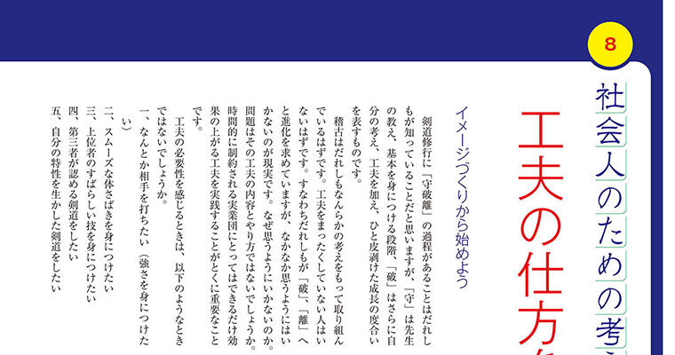 【連載】社会人のための考える稽古８ -2011年4月号-