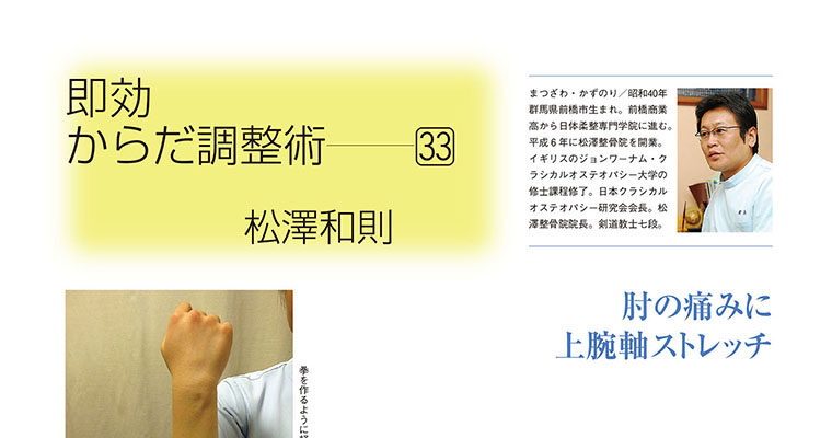 【コラム】即効からだ調整術33 松澤和則 -2011年4月号-
