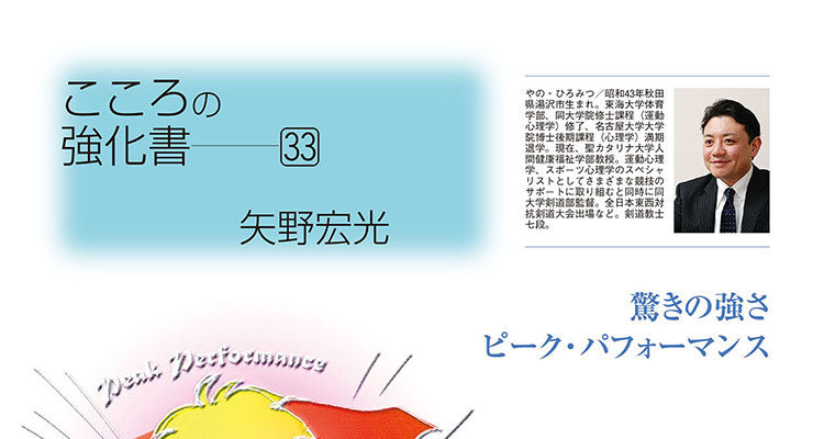 【コラム】こころの強化書33 矢野宏光 -2011年4月号-