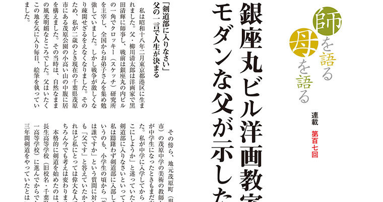 【連載】師を語る母を語る 第百七回 柳川美幸 -2011年5月号-