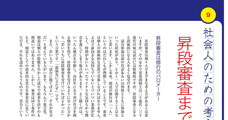 【連載】社会人のための考える稽古９ -2011年5月号-