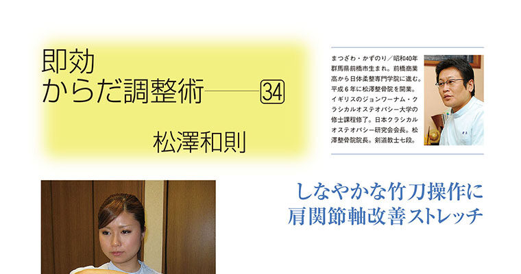 【コラム】即効からだ調整術34 松澤和則 -2011年5月号-