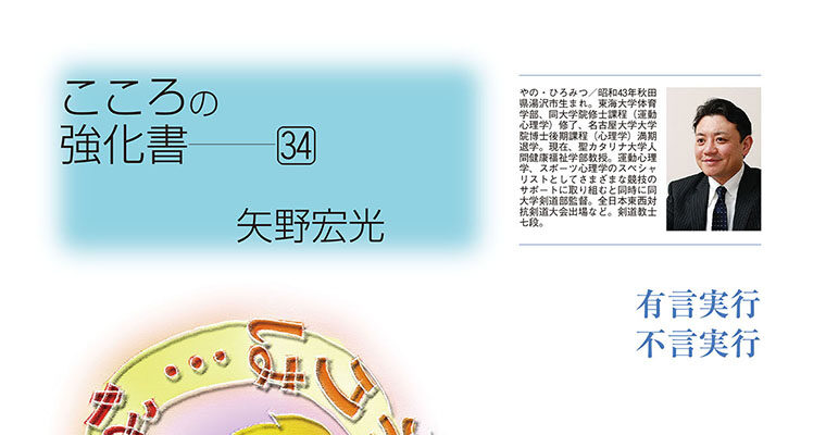 【コラム】こころの強化書34 矢野宏光 -2011年5月号-