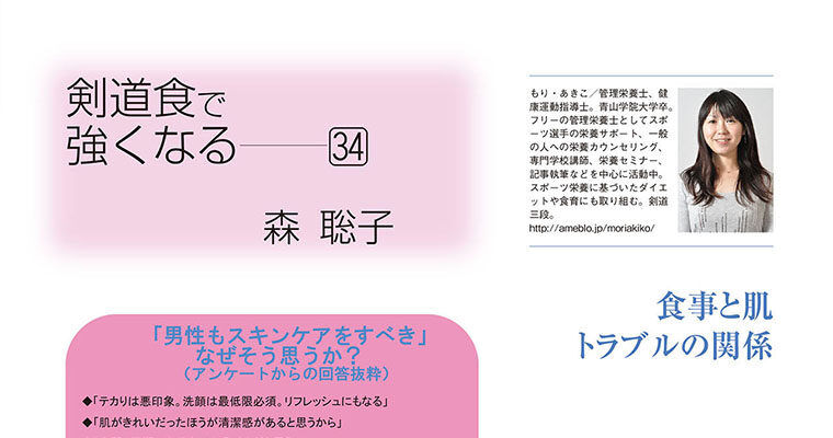 【コラム】剣道食で強くなる34 森聡子 -2011年5月号-