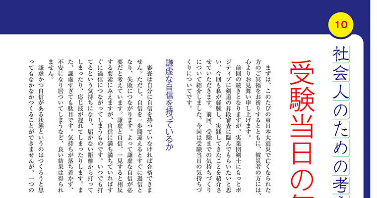 【連載】社会人のための考える稽古10 -2011年6月号-