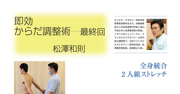 【コラム】即効からだ調整術 最終回 松澤和則 -2011年6月号-