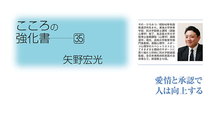 【コラム】こころの強化書35 矢野宏光 -2011年6月号-