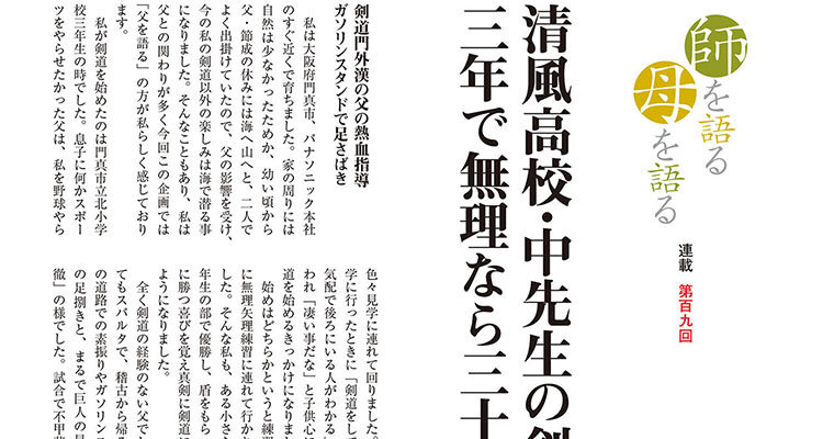 【連載】師を語る母を語る 第百九回 吉田一秀 -2011年7月号-