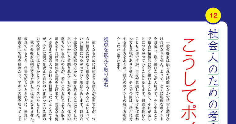 【連載】社会人のための考える稽古12 -2011年7月号-