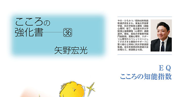 【コラム】こころの強化書36 矢野宏光 -2011年7月号-