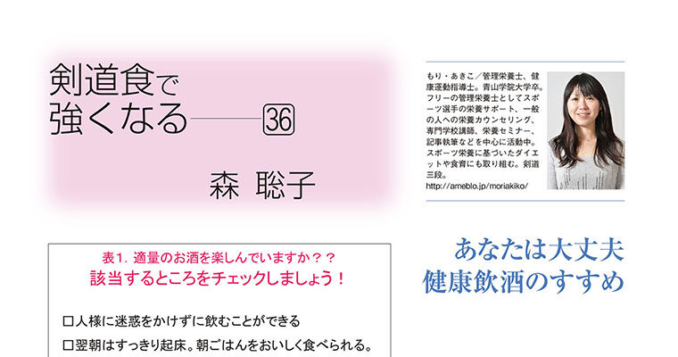 【コラム】剣道食で強くなる36 森聡子 -2011年7月号-