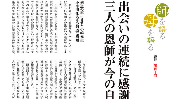 【連載】師を語る母を語る 第百十回 軽米良臣 -2011年8月号-