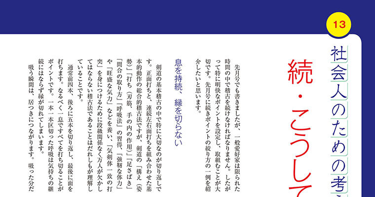 【連載】社会人のための考える稽古13 -2011年8月号-