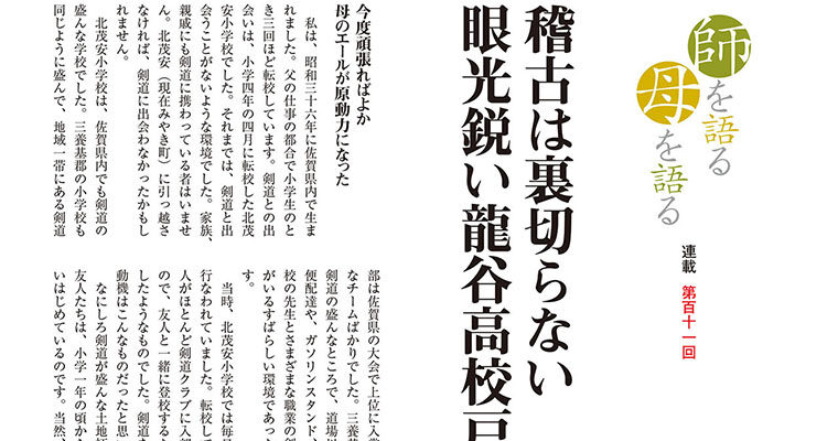 【連載】師を語る母を語る 第百十一回 北村真一 -2011年9月号