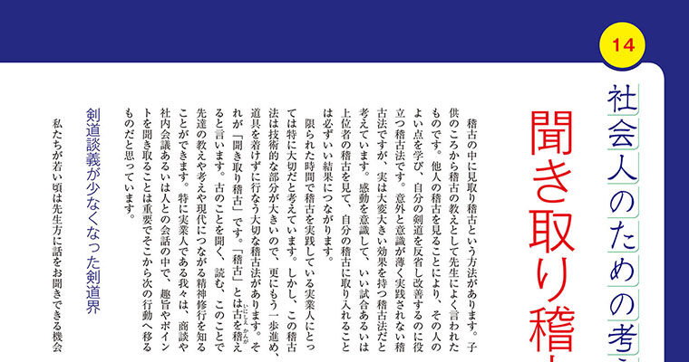 【連載】社会人のための考える稽古14 -2011年9月号-