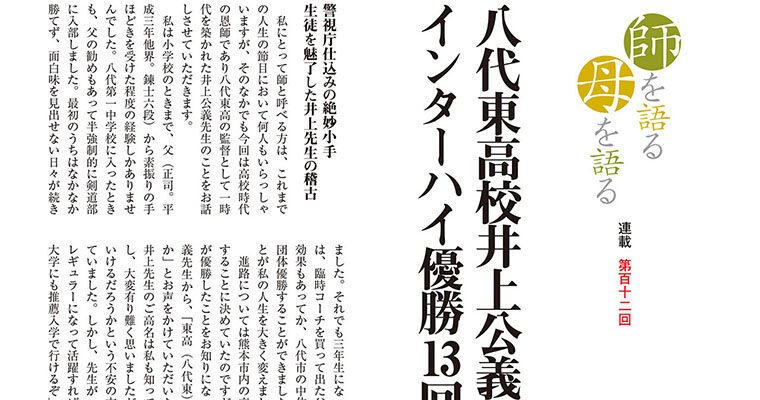 【連載】師を語る母を語る 第百十二回 長尾進 -2011年10月号-