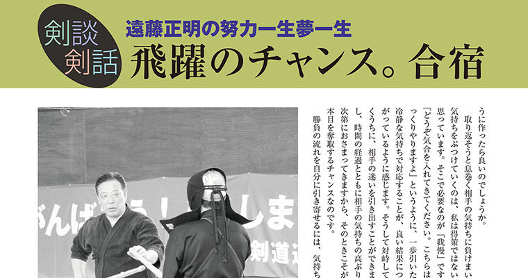 【剣談剣話】遠藤正明の努力一生夢一生第４話 -2011年10月号-