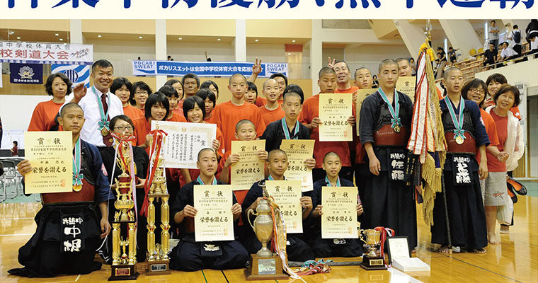 【レポート】第41回全国中学校剣道大会 -2011年11月号-