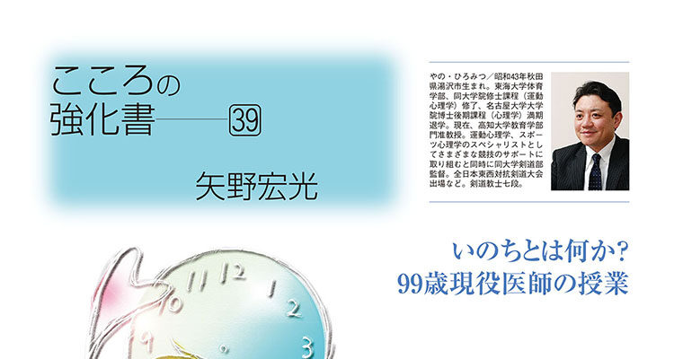 【コラム】こころの強化書39 矢野宏光 -2011年11月号-