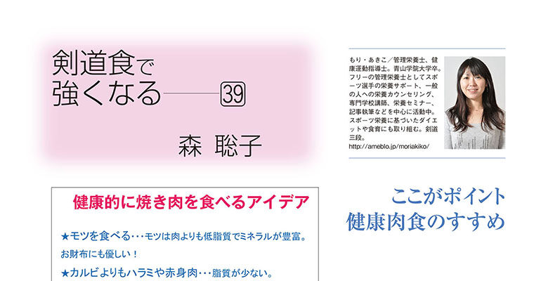 【コラム】剣道食で強くなる39 森聡子 -2011年11月号-