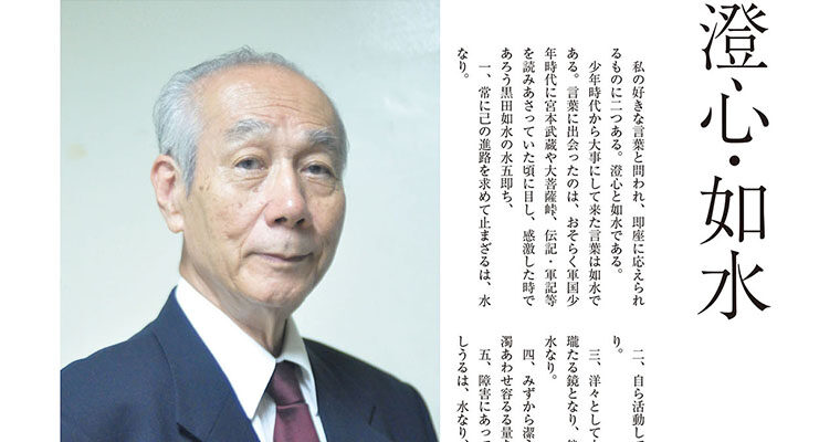 【連載】私の好きな言葉115 毛利平 -2012年1月号-