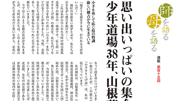 【連載】師を語る母を語る 第百十五回 赤木茂 -2012年1月号-