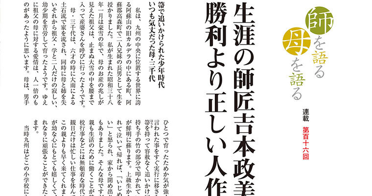 【連載】師を語る母を語る 第百十六回 佐伯浩美 -2012年2月号-