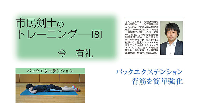 【コラム】市民剣士のトレーニング８ 今有礼 -2012年2月号-